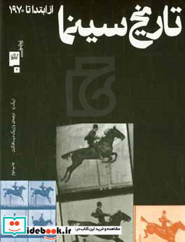 تاریخ سینما از ابتدا تا 1970