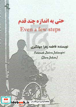 حتی به اندازه چند قدم = Even a few steps