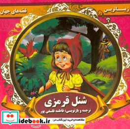 شنل قرمزی