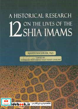 A Historical research on the lives of the 12 Shia Imams