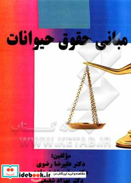 مبانی حقوق در حیوانات