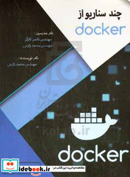 چند سناریو از Docker