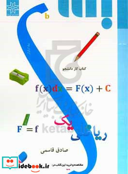 کار دانشجو ریاضی یک