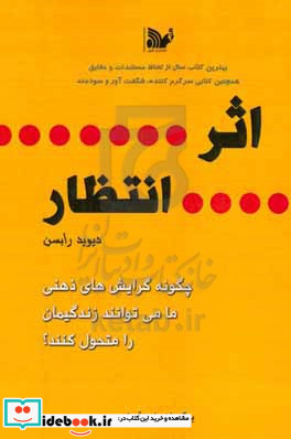 اثر انتظار چگونه گرایش های ذهنی ما می توانند زندگیمان را متحول سازند