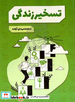 تسخیر زندگی