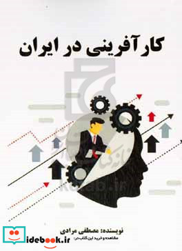 کارآفرینی در ایران