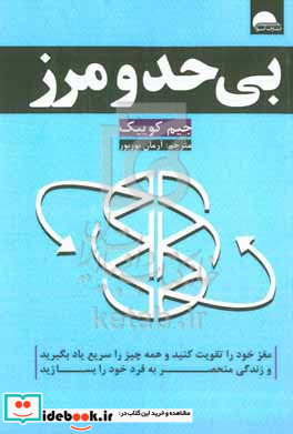 بی حد و مرز