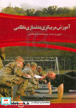 آموزش مربیگری بدنسازی نظامی