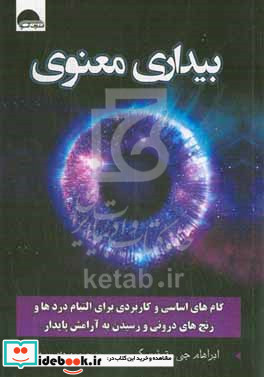 بیداری معنوی