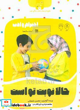 حالا نوبت تو است