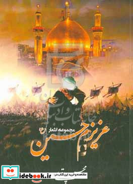 عزیزم حسین ع