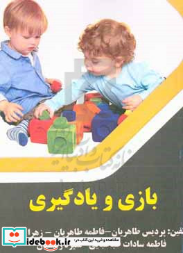 بازی و یادگیری