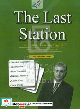 ‫The last station‏ دوره دوم متوسطه پایه دوازدهم