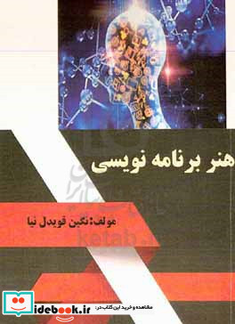 هنر برنامه نویسی