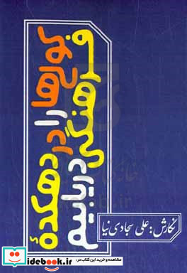 کولی ها را در دهکده فرهنگی دریابیم