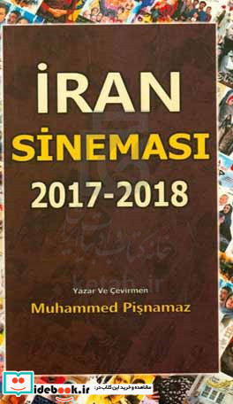 ‏‫‭‭Iran sinemasi 2017 - 2018‫‭