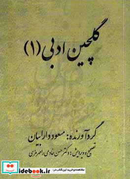 گلچین ادبی 1