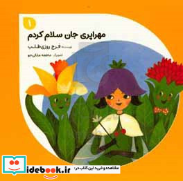 مهراپری جان سلام کردم