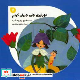 مهراپری جان جبران کردم