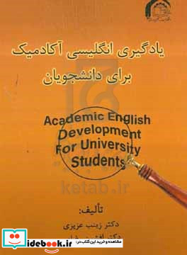 Academic English development for university students