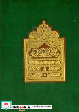 هاوم اقرءوا کتابیه کتاب حیاه الامام المهدی عج المبارکه من قبل ولادته الی ما بعد ظهوره باسلوب روایی