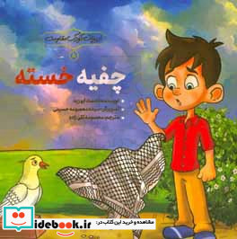 چفیه خسته