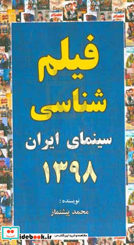فیلم شناسی سینمای ایران ۱۳۹8