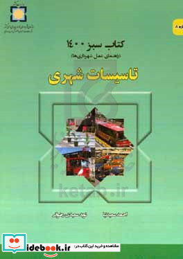 تاسیسات شهری