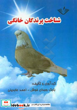 شناخت پرندگان خانگی