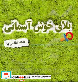 بلای خوش آسمانی