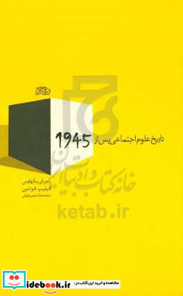 تاریخ علوم اجتماعی پس از 1945