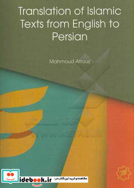 Translation of Islamic texts from English into Persian