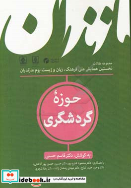 مجموعه مقالات3-حوزه گردشگری