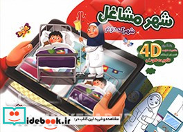 شهر مشاغل شهرک دوم