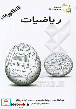 ریاضیات