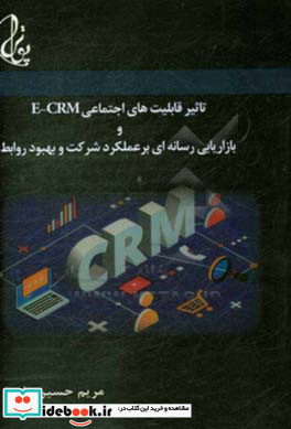 تاثیر قابلیت های اجتماعی E-CRM و بازاریابی رسانه ای برعملکرد شرکت و بهبود روابط