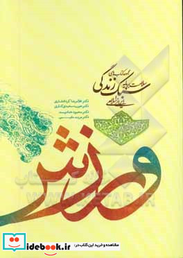 ورزش از مجموعه کتاب های سلامت بر پایه سبک زندگی ایرانی اسلامی