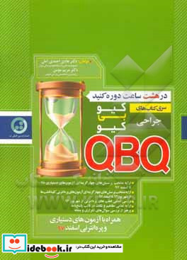 QBQ جراحی