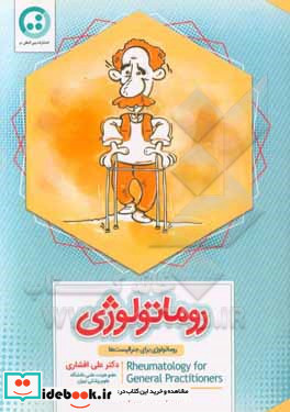 روماتولوژی