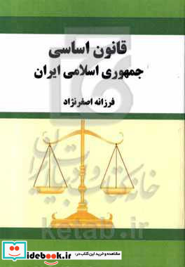 قانون اساسی جمهوری اسلامی ایران