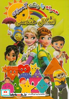 اشکال هندسی همراه با رنگ آمیزی