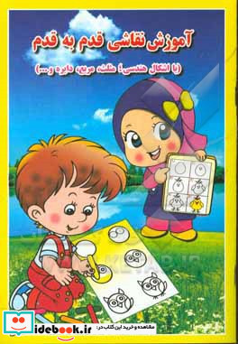 آموزش نقاشی قدم به قدم با اشکال هندسی مثلث مربع دایره و ...