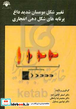 تغییر شکل مومسان شدید داغ پرتابه های شکل دهی انفجاری تئوری موج و ضربه شبیه سازی ...