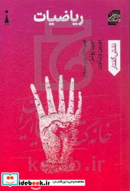 ریاضیات