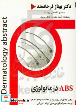 ABS درماتولوژی