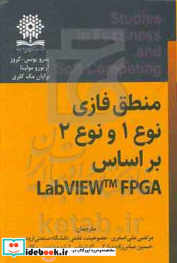 منطق فازی نوع 1 و نوع 2 بر اساس LabVIEWtm FPGA