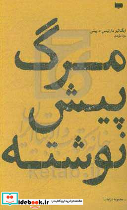 مرگ پیش نوشته