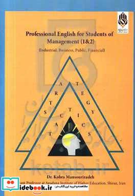 زبان تخصصی مدیریت برای دانشجویان کارشناسی و کارشناسی ارشد 1 و 2 صنعتی بازرگانی دولتی مالی