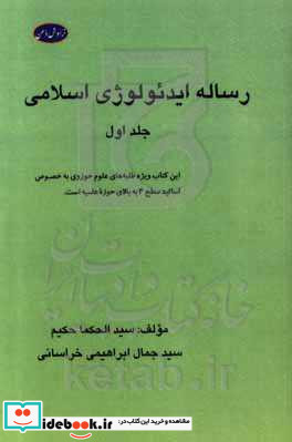 رساله ایدئولوژی اسلامی