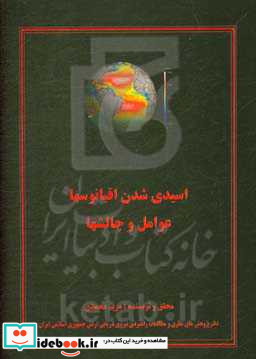 اسیدی شدن اقیانوس ها عوامل و چالش ها